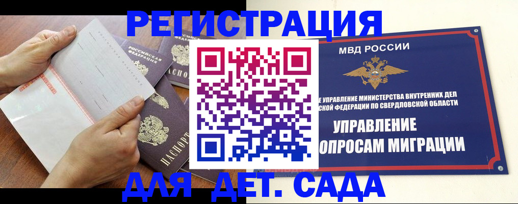 регистрация для дет. сада в Сызрани