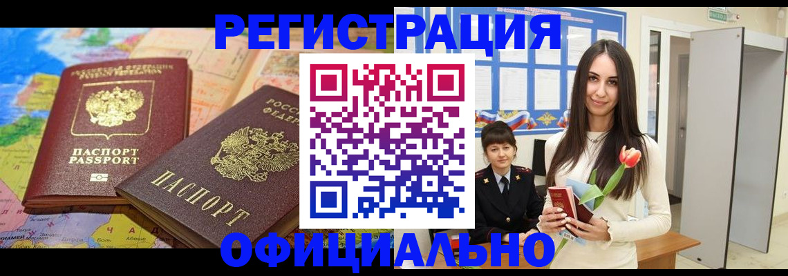 временная регистрация законно в Сызрани